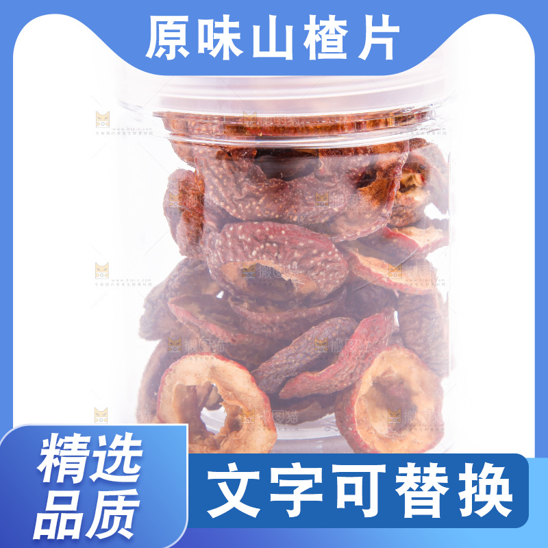 瓶子里装着山楂片