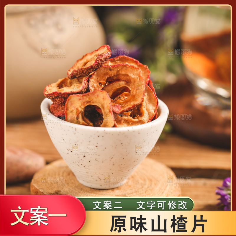 杯子里装着山楂片