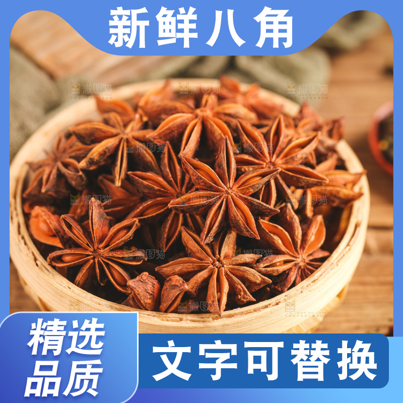 篮子里装着八角