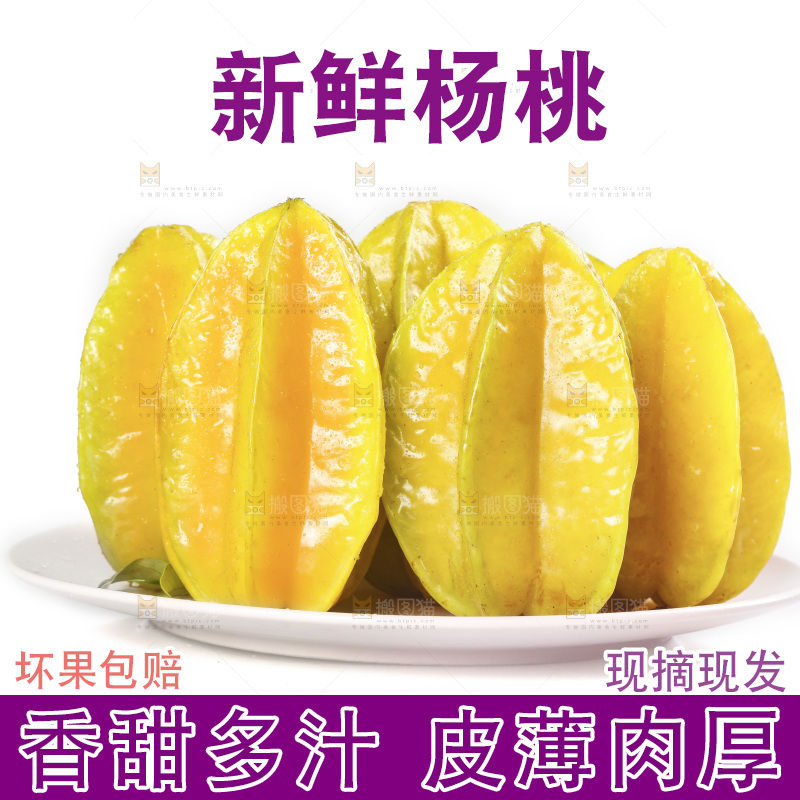 一盘福建漳州杨桃摆放在白底上