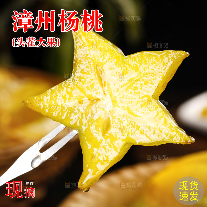 叉子上插着五角星杨桃