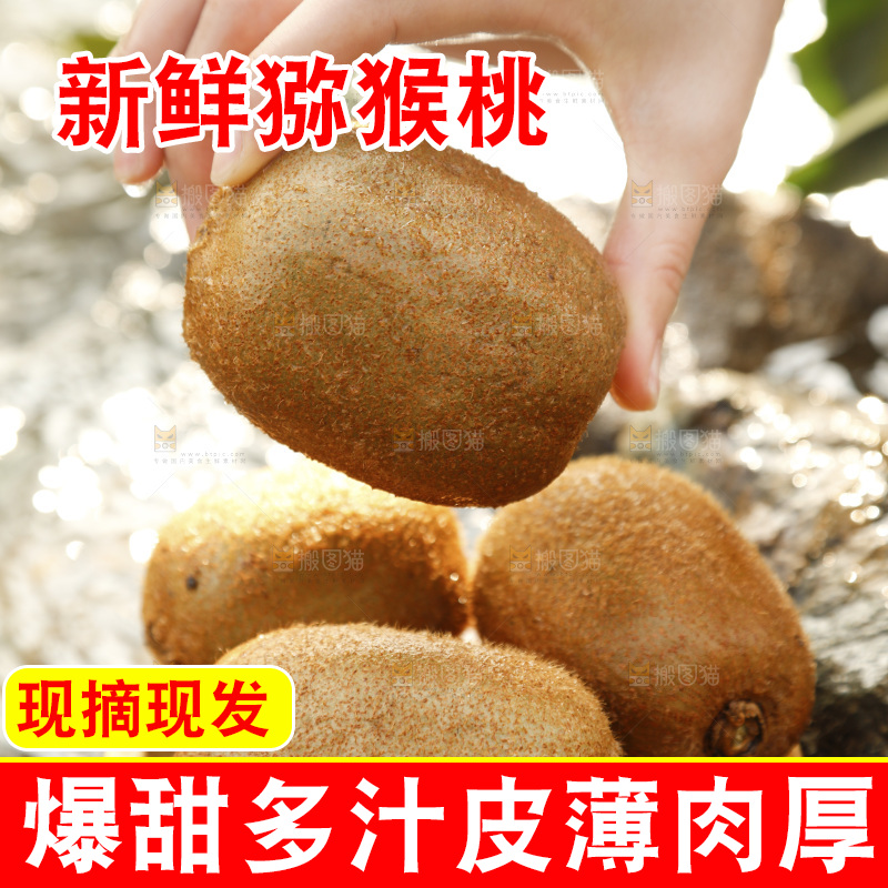 手里拿着猕猴桃