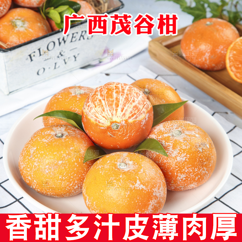 一盘茂谷柑