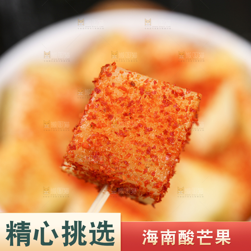 牙签上插着沾辣椒面的芒果
