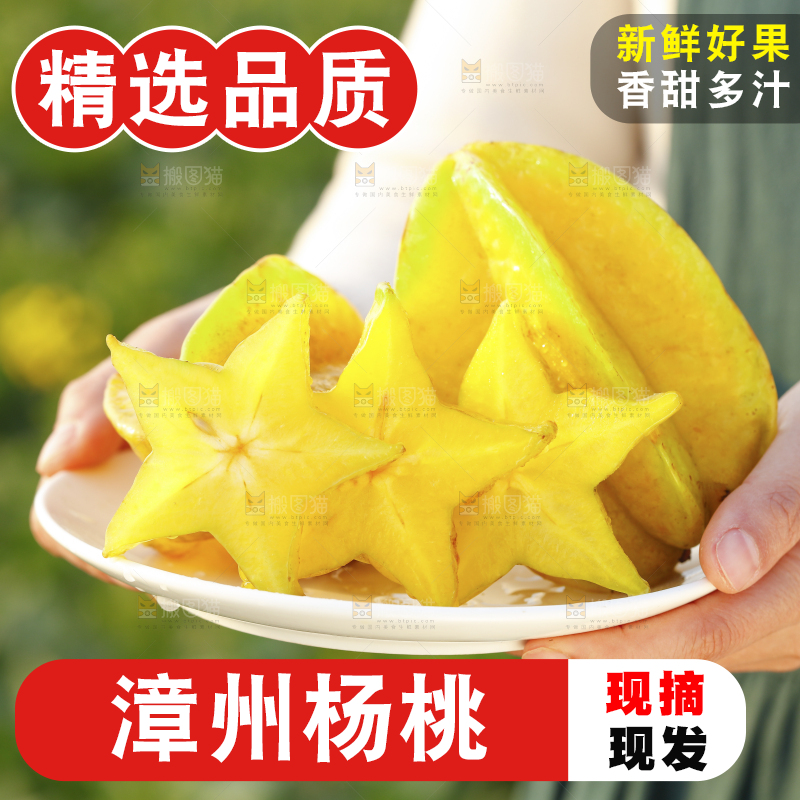 手里端着一盘杨桃