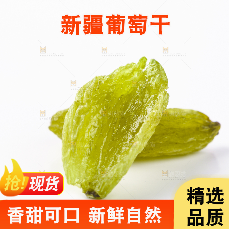 白底上摆放着绿香妃葡萄干