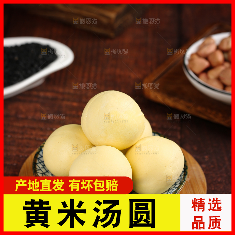 木板上放着一盘黄米汤圆