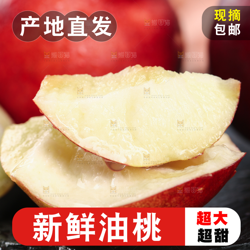 黑底上放着白肉油桃