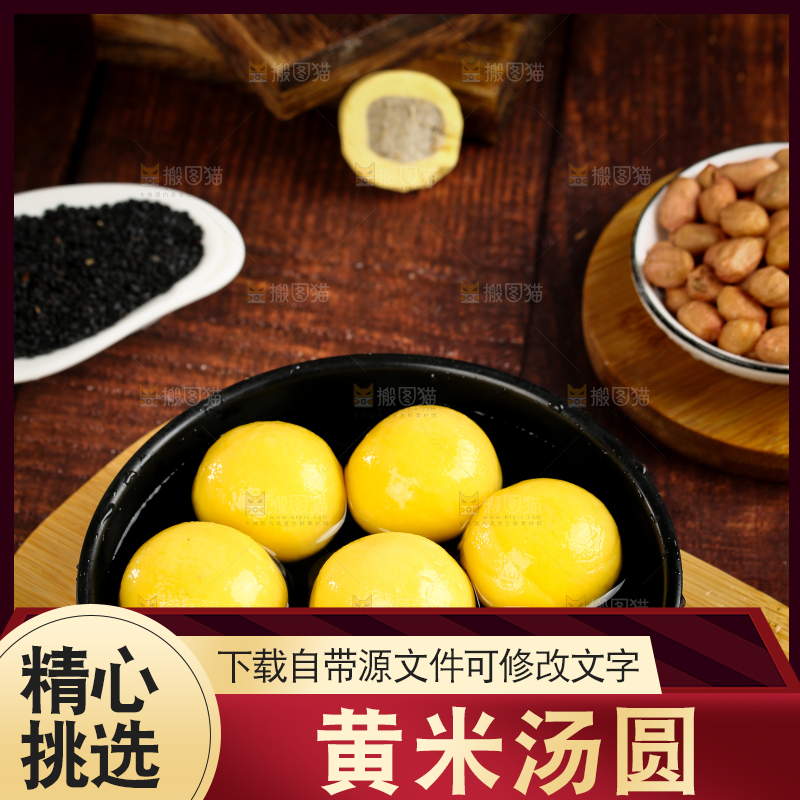 木板上放着一碗黄米汤圆