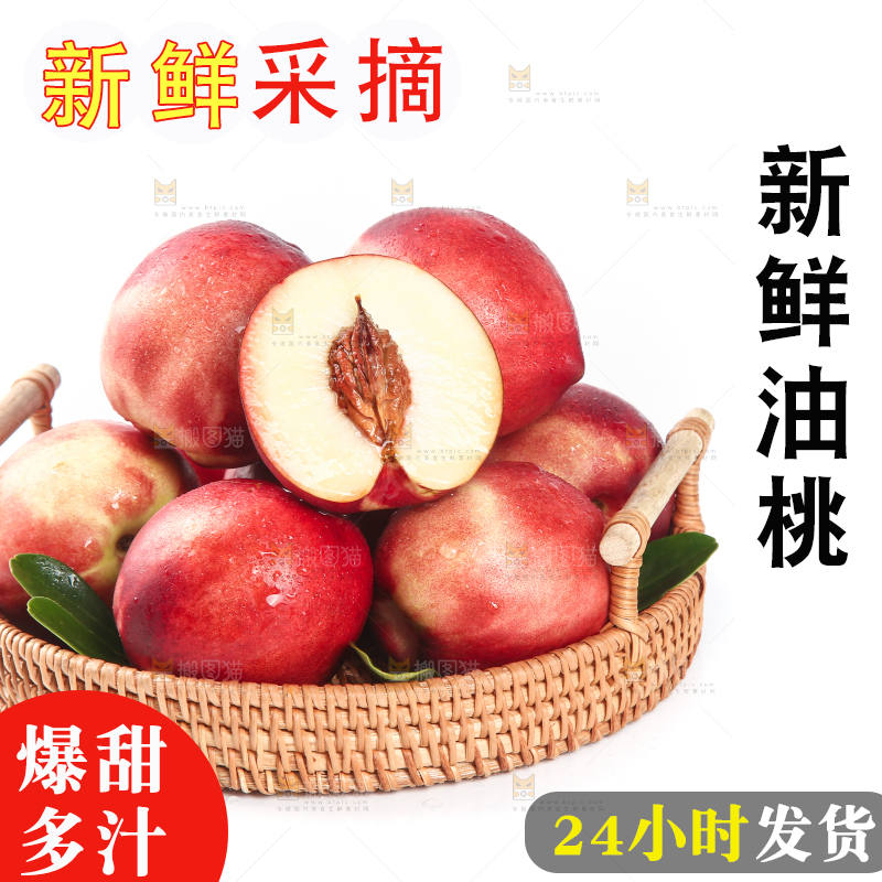 一篮白肉油桃