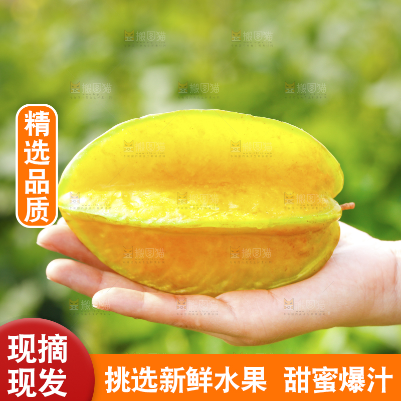 手里拿着杨桃