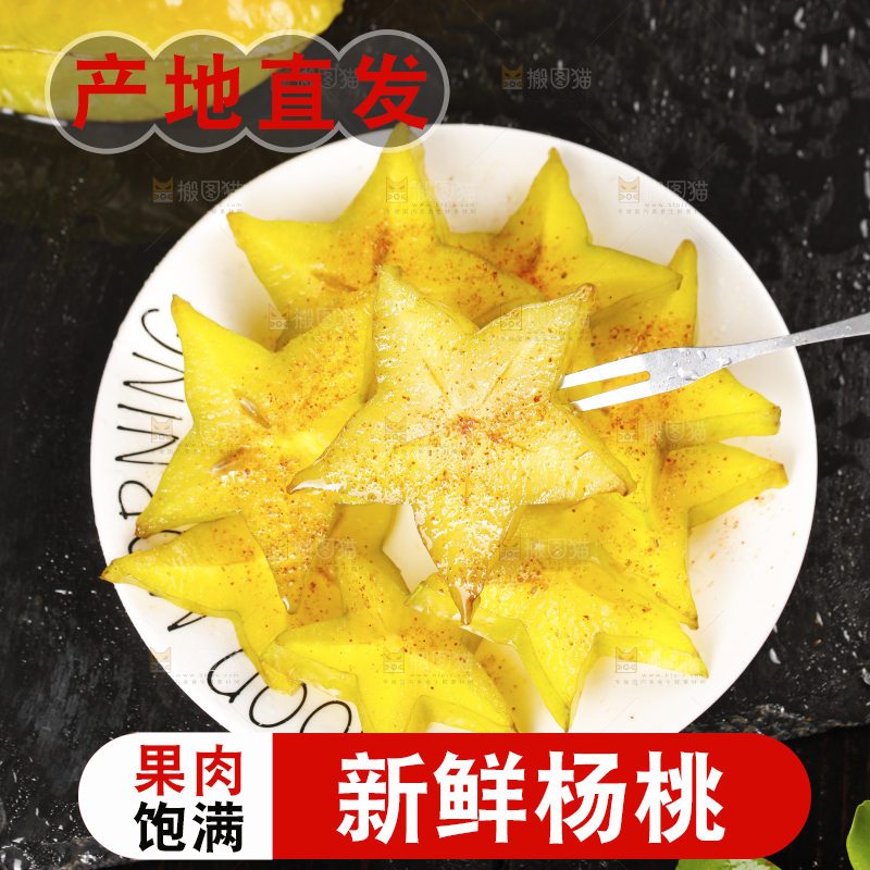 黑底上放着一盘五角星杨桃