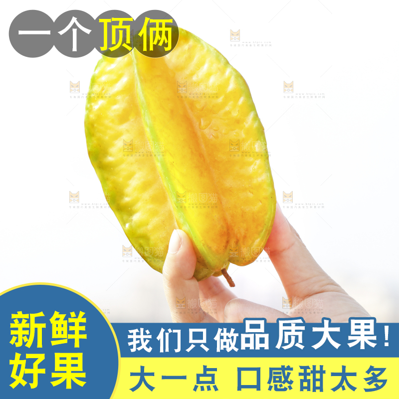 手里拿着杨桃