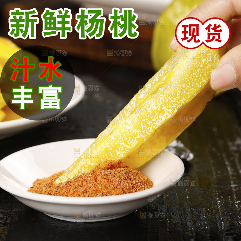一块沾着辣椒的杨桃
