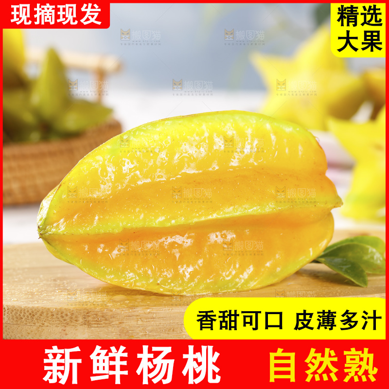 木板上放着福建杨桃