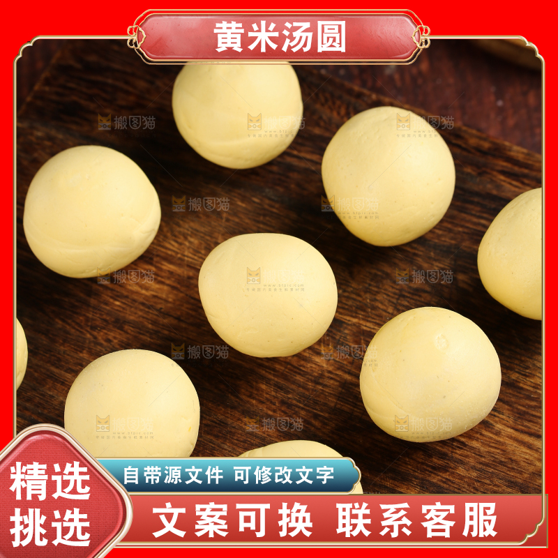 木底上摆放着大黄米汤圆