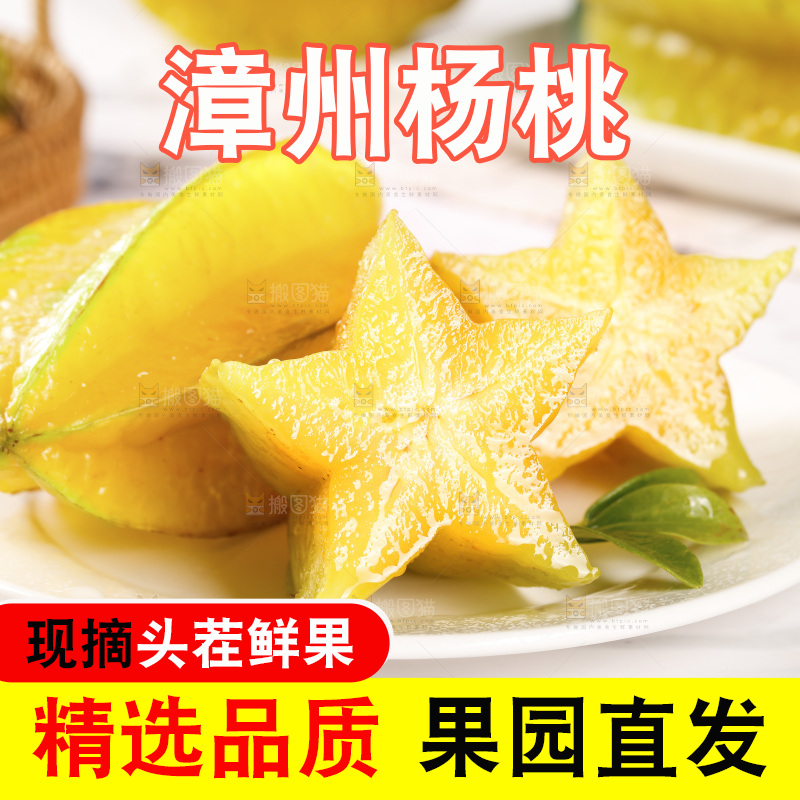 一盘红龙杨桃