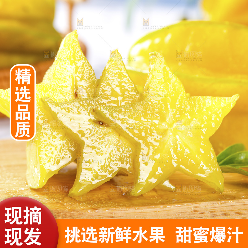 木板上摆放着杨桃