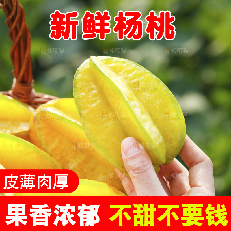 手里拿着杨桃