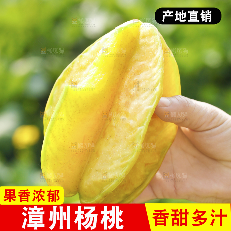 手里拿着杨桃