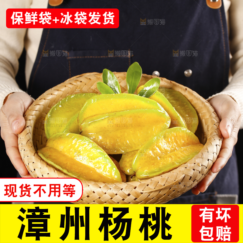 手里端着一篮甜杨桃