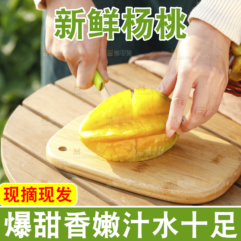 手里切着杨桃