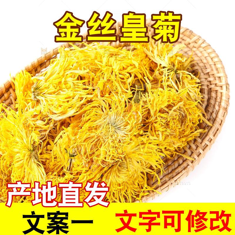 一篮黄山金丝皇菊