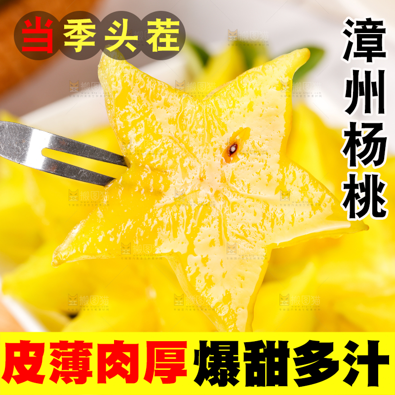 叉子上插着杨桃
