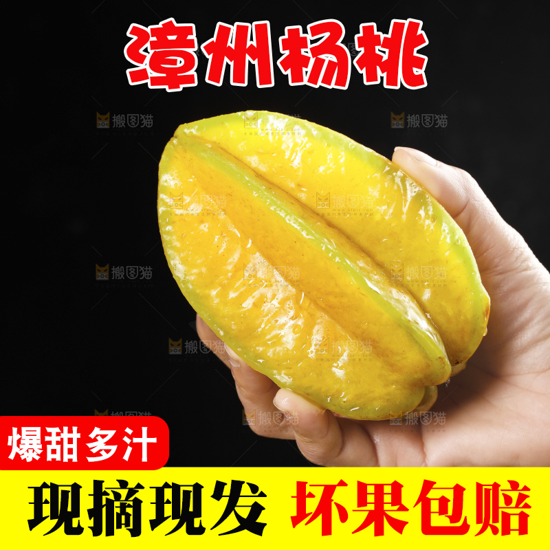 手里拿着杨桃
