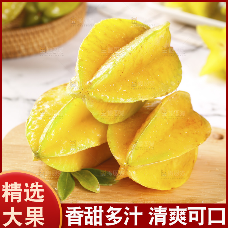 木板上放着福建杨桃