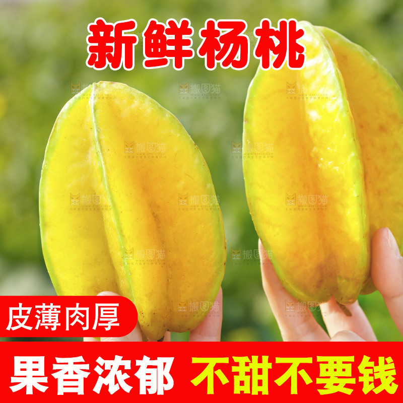 手里拿着杨桃