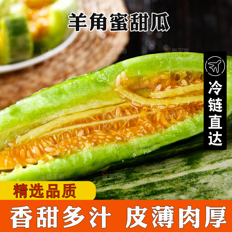 一堆新鲜羊角蜜
