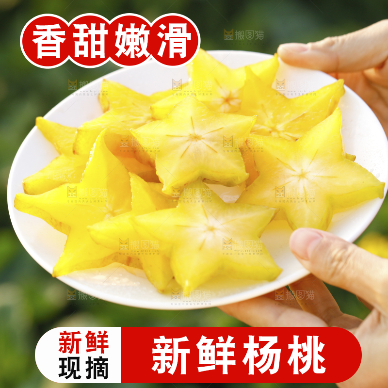 手里端着一盘杨桃