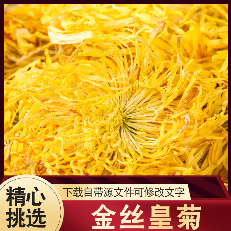 一堆金丝皇菊茶