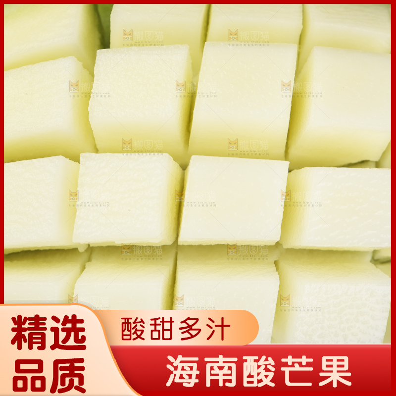 黑底上的酸芒果