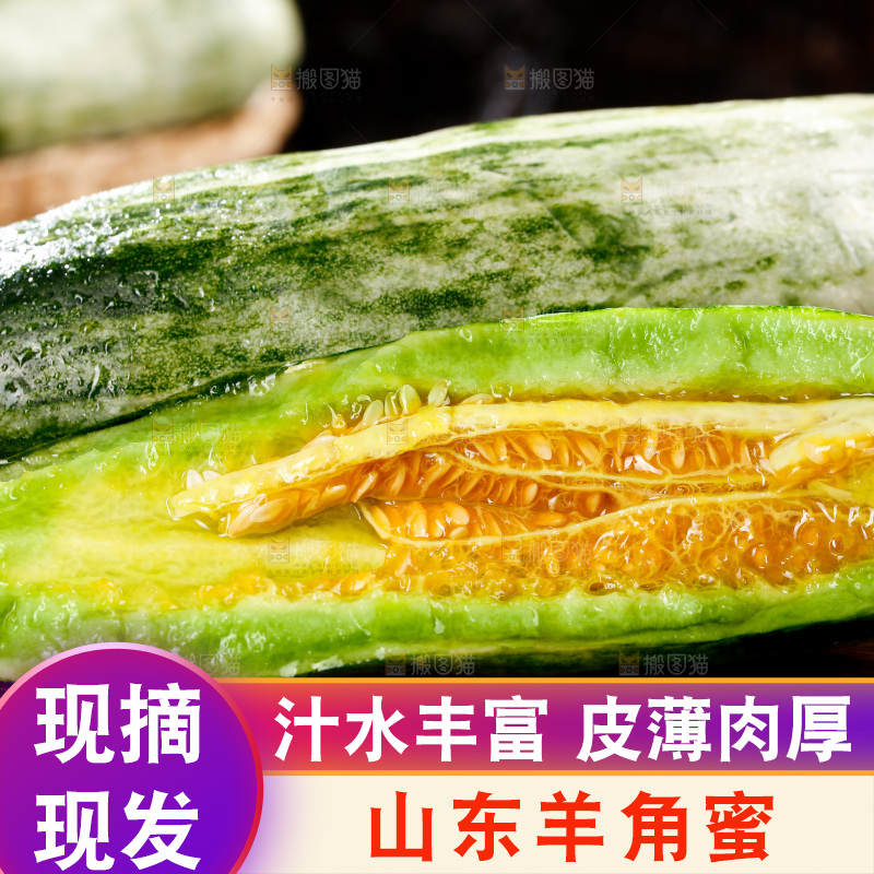 木底上放着山东羊角蜜甜瓜