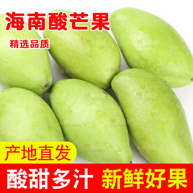 生芒果摆放在白底上