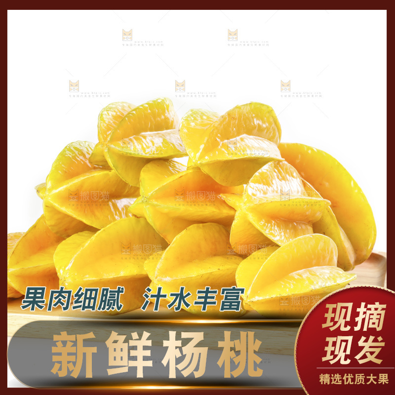 木板上放着一堆新鲜杨桃
