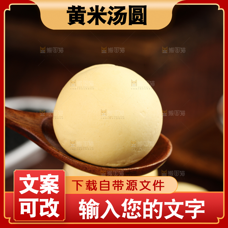 勺子上舀着大黄米汤圆