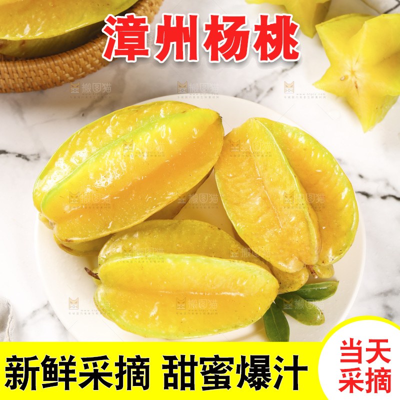 一盘红龙杨桃