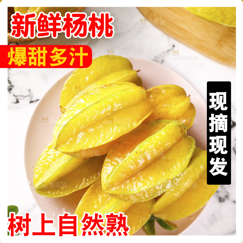 一盘红龙杨桃