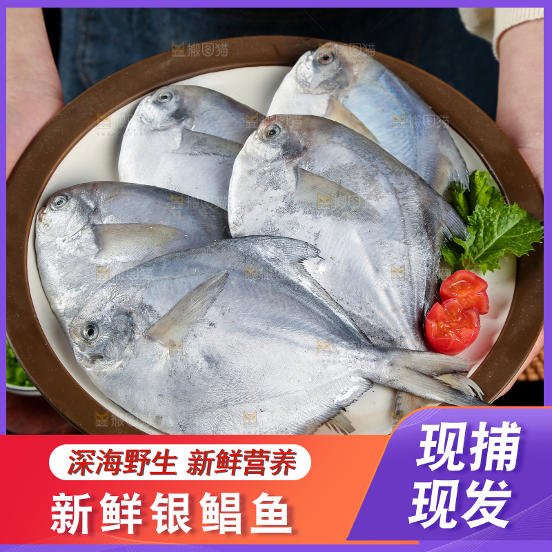 手里端着一盘白鲳鱼