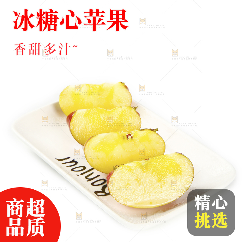 一盘冰糖心苹果摆放在白底上
