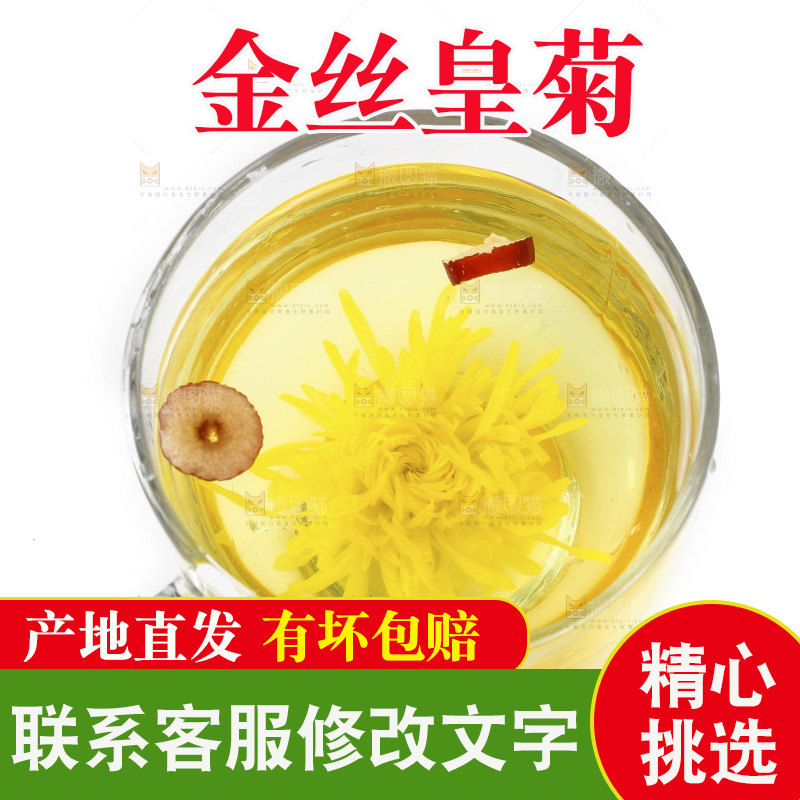 一杯金丝皇菊茶