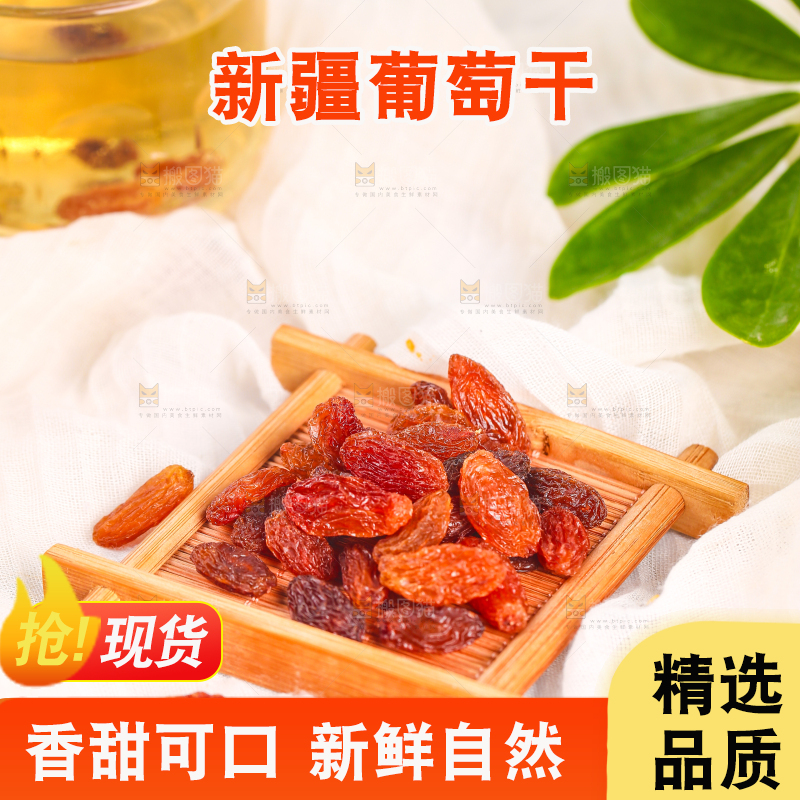 木垫上放着一堆红葡萄干