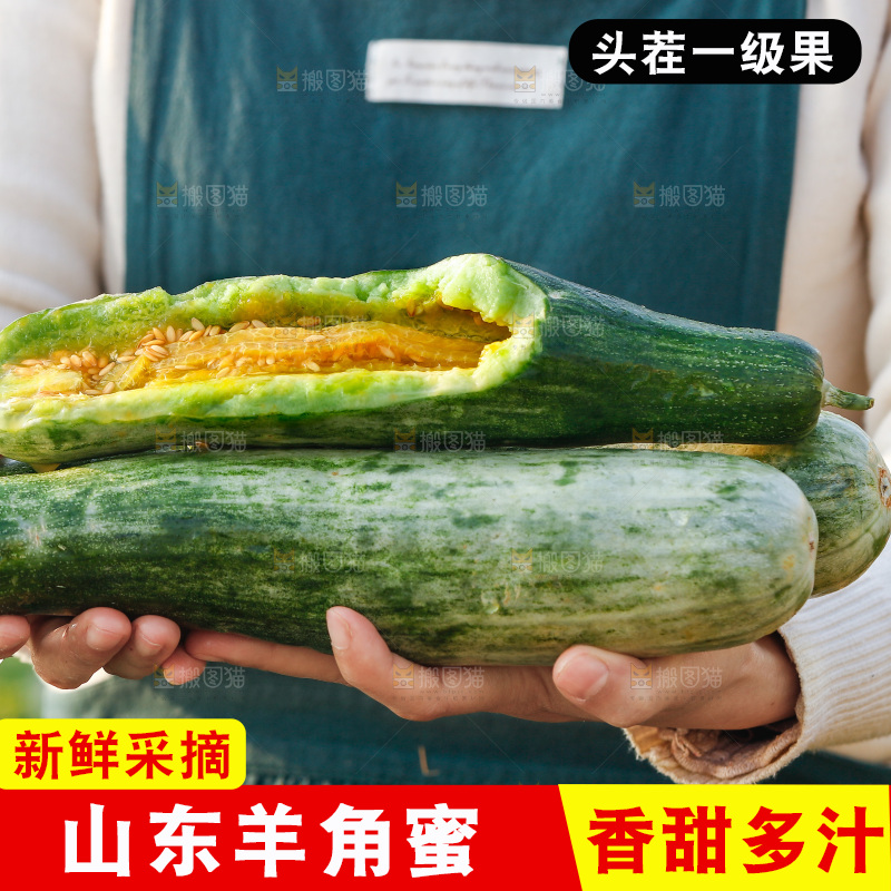 手里捧着羊角蜜