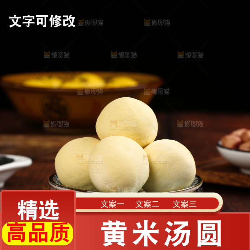 木板上放着一盘黄米汤圆