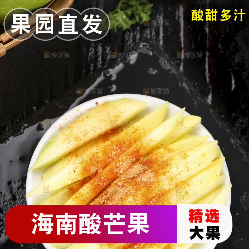 一盘生吃酸芒果