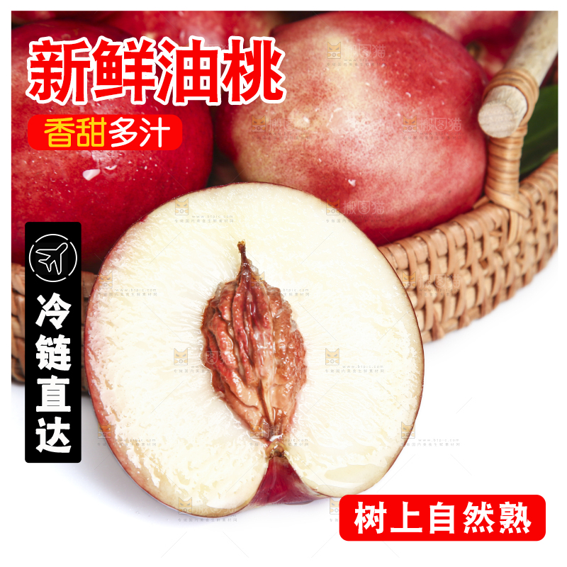 一篮白肉油桃