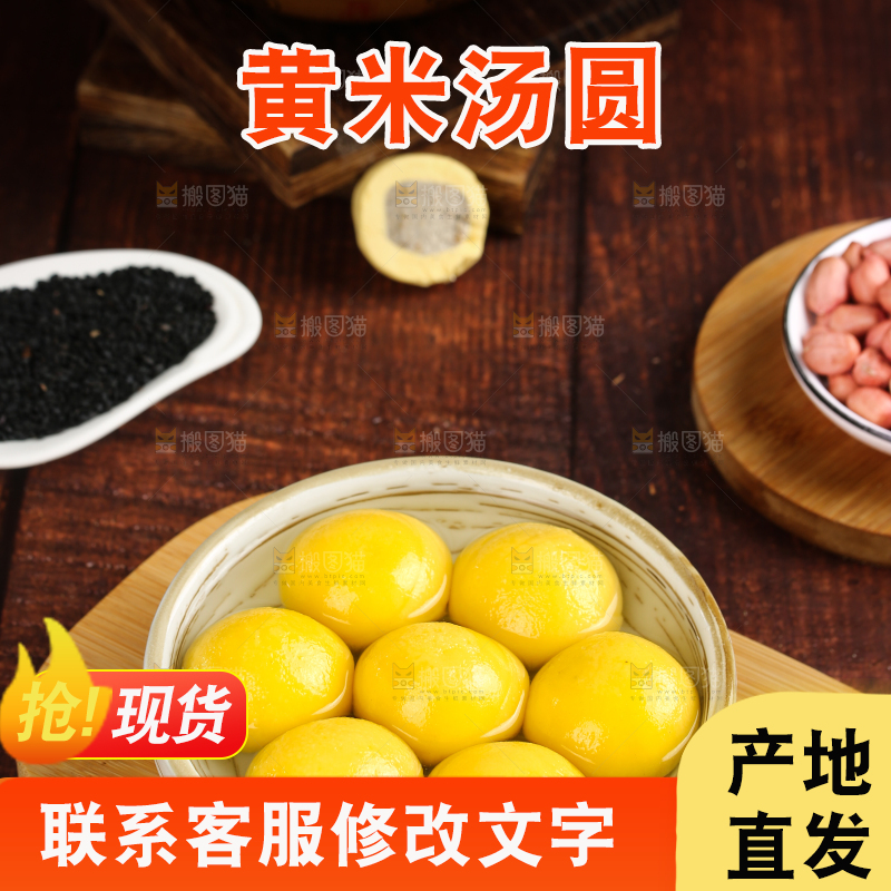 一盘黄米汤圆